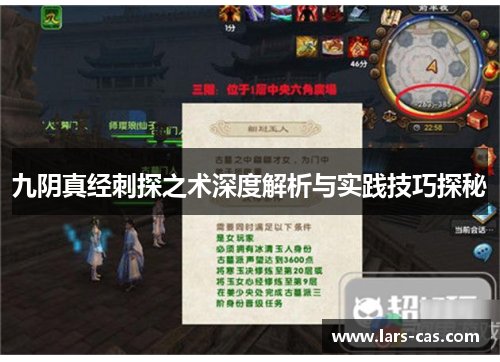 九阴真经刺探之术深度解析与实践技巧探秘