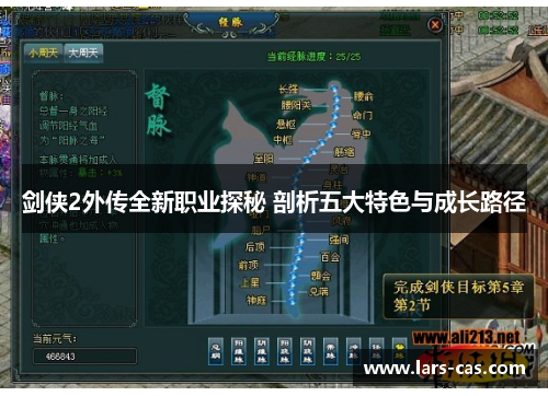 剑侠2外传全新职业探秘 剖析五大特色与成长路径