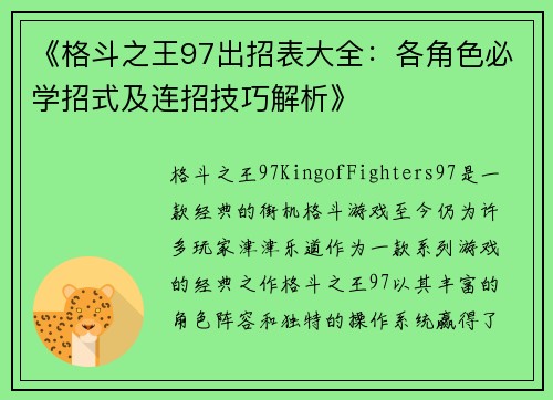 《格斗之王97出招表大全：各角色必学招式及连招技巧解析》