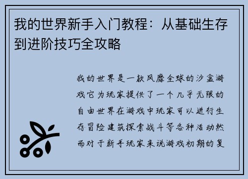 我的世界新手入门教程:从基础生存到进阶技巧全攻略 我的世界新手入门教程:从基础生存到进阶技巧全攻略