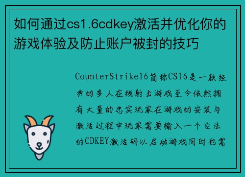 如何通过cs1.6cdkey激活并优化你的游戏体验及防止账户被封的技巧 如何通过cs1.6cdkey激活并优化你的游戏体验及防止账户被封的技巧