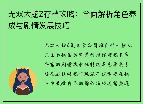 无双大蛇Z存档攻略:全面解析角色养成与剧情发展技巧 无双大蛇Z存档攻略:全面解析角色养成与剧情发展技巧