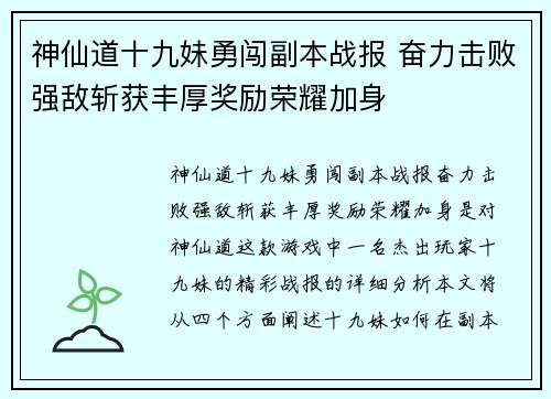 神仙道十九妹勇闯副本战报 奋力击败强敌斩获丰厚奖励荣耀加身