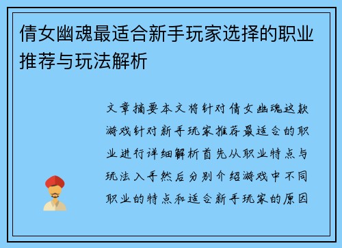 倩女幽魂最适合新手玩家选择的职业推荐与玩法解析