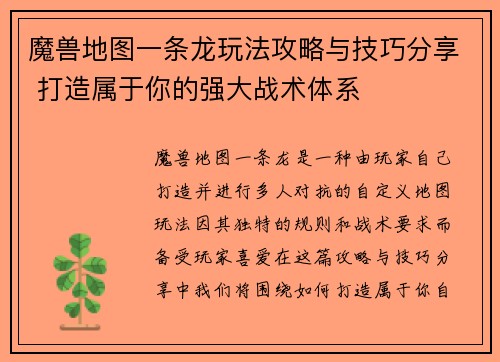 魔兽地图一条龙玩法攻略与技巧分享 打造属于你的强大战术体系